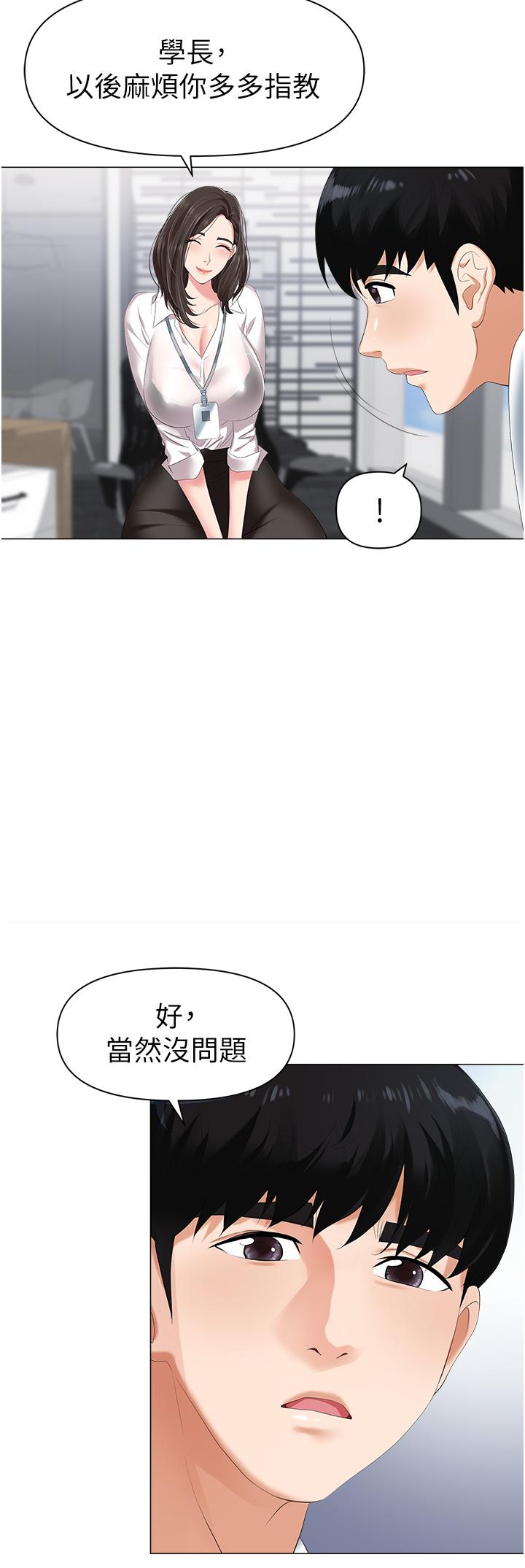 《職場陷阱》漫画 第1話-落入桃色陷阱