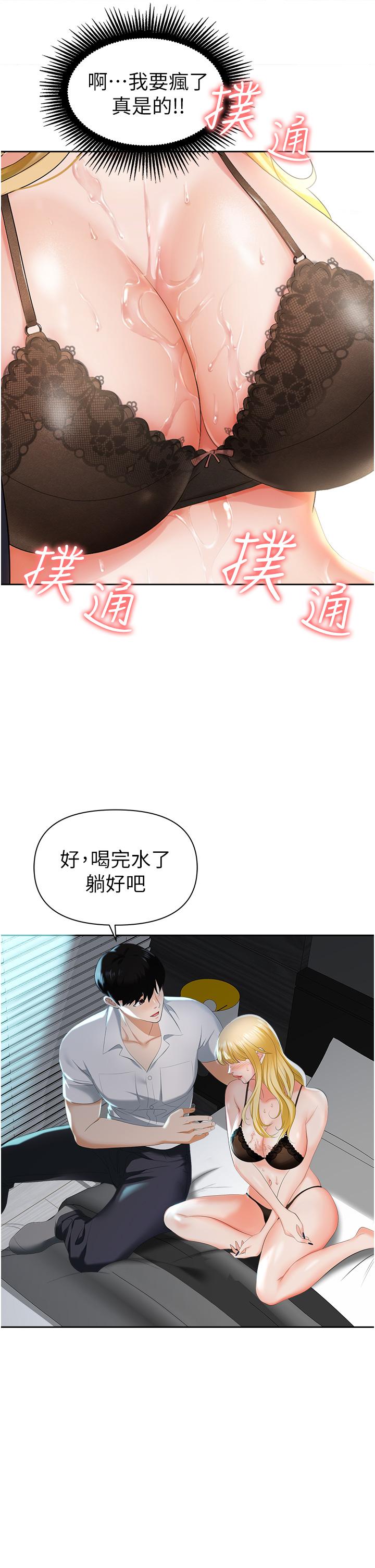 《職場陷阱》漫画 第1話-落入桃色陷阱