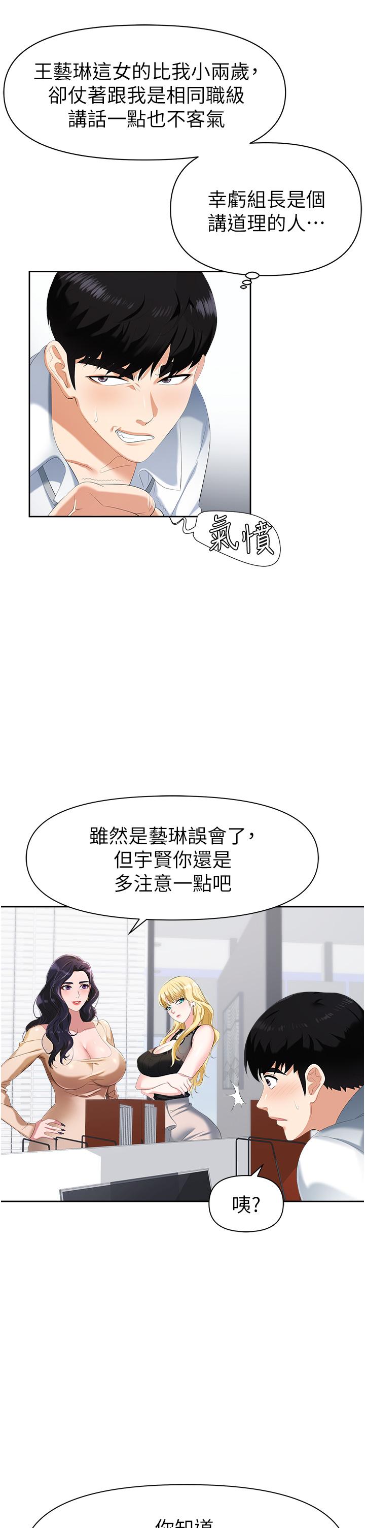 《職場陷阱》漫画 第1話-落入桃色陷阱