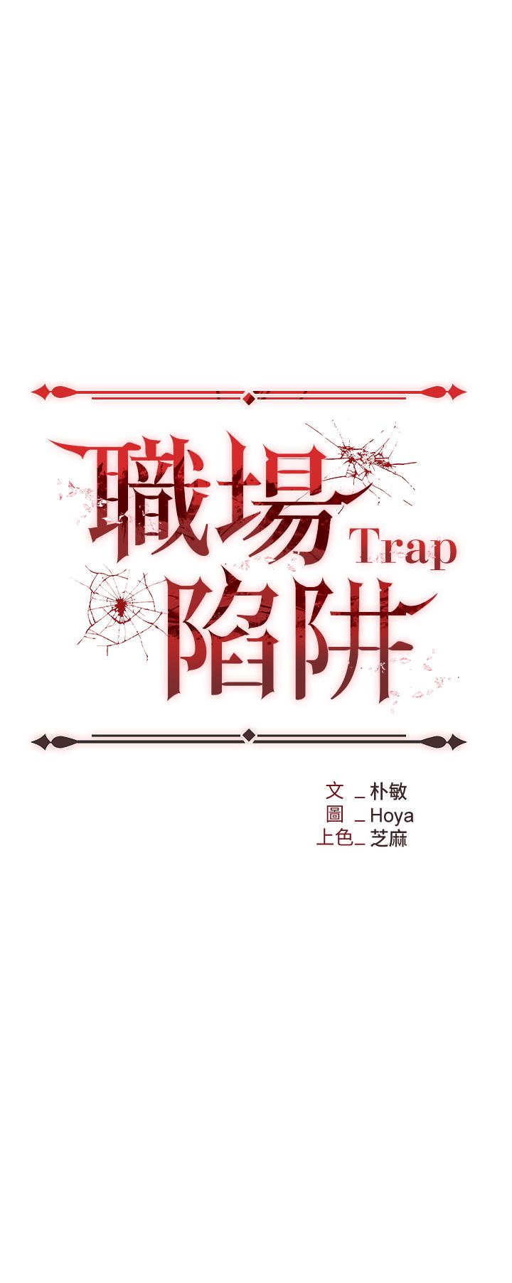 《職場陷阱》漫画 第1話-落入桃色陷阱