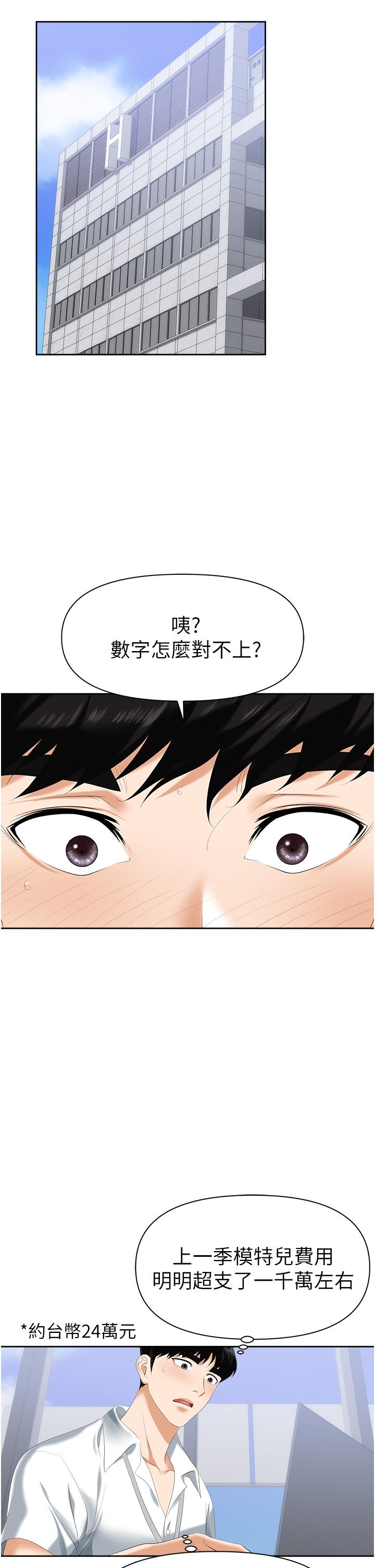 《職場陷阱》漫画 第1話-落入桃色陷阱