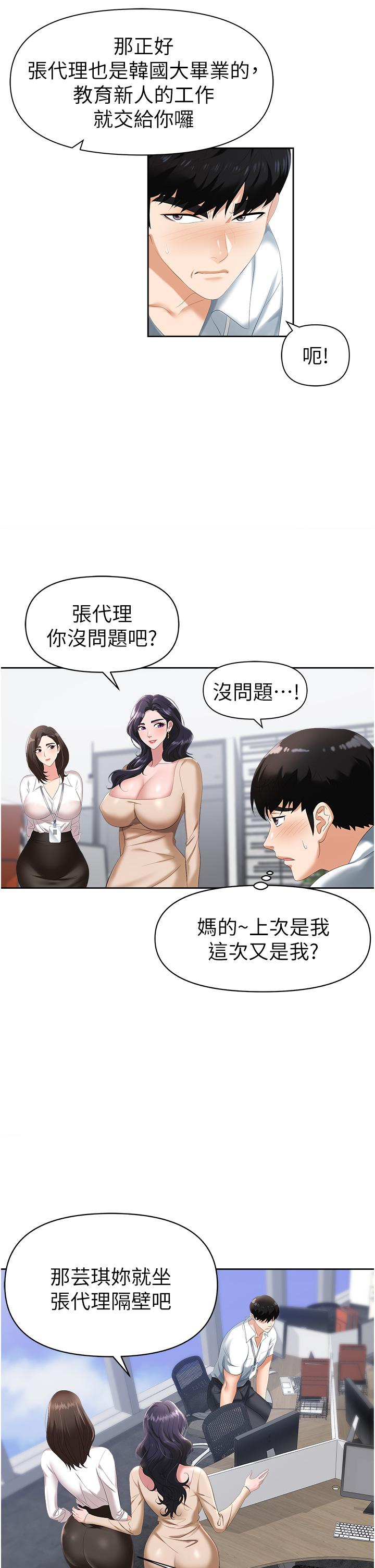 《職場陷阱》漫画 第1話-落入桃色陷阱