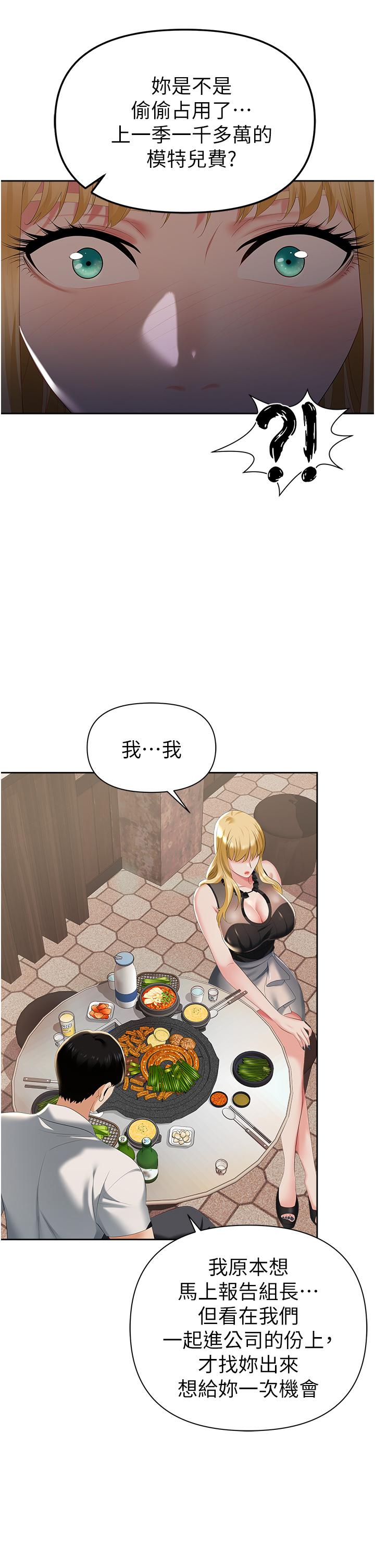 《職場陷阱》漫画 第1話-落入桃色陷阱