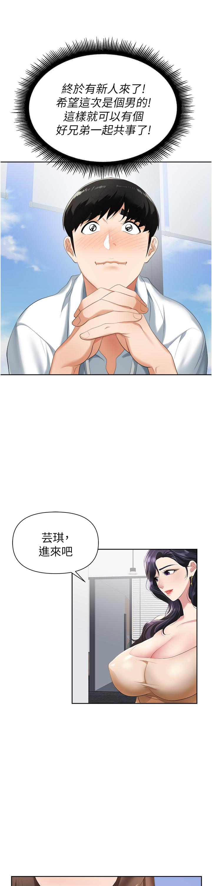 《職場陷阱》漫画 第1話-落入桃色陷阱