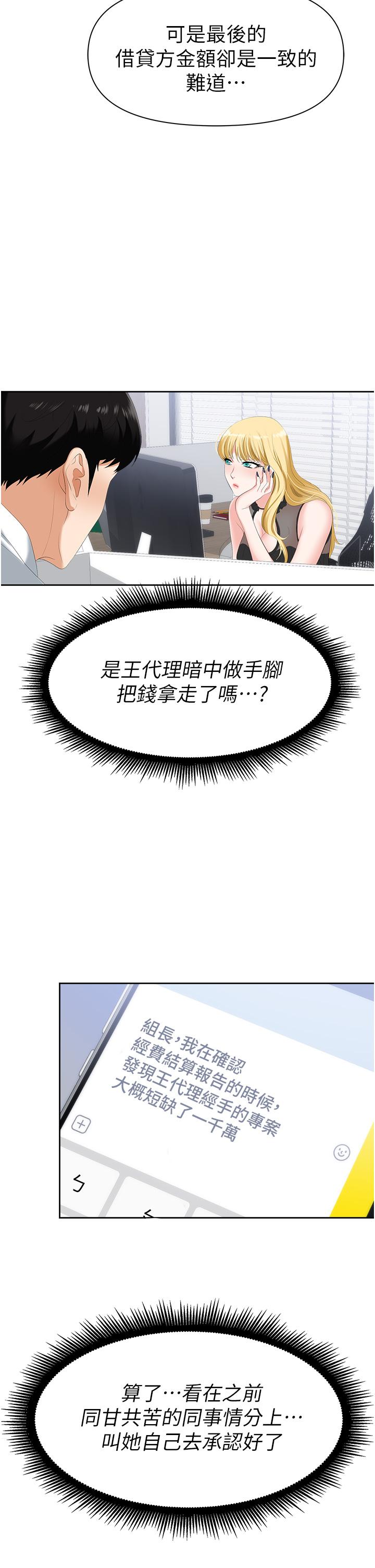 《職場陷阱》漫画 第1話-落入桃色陷阱