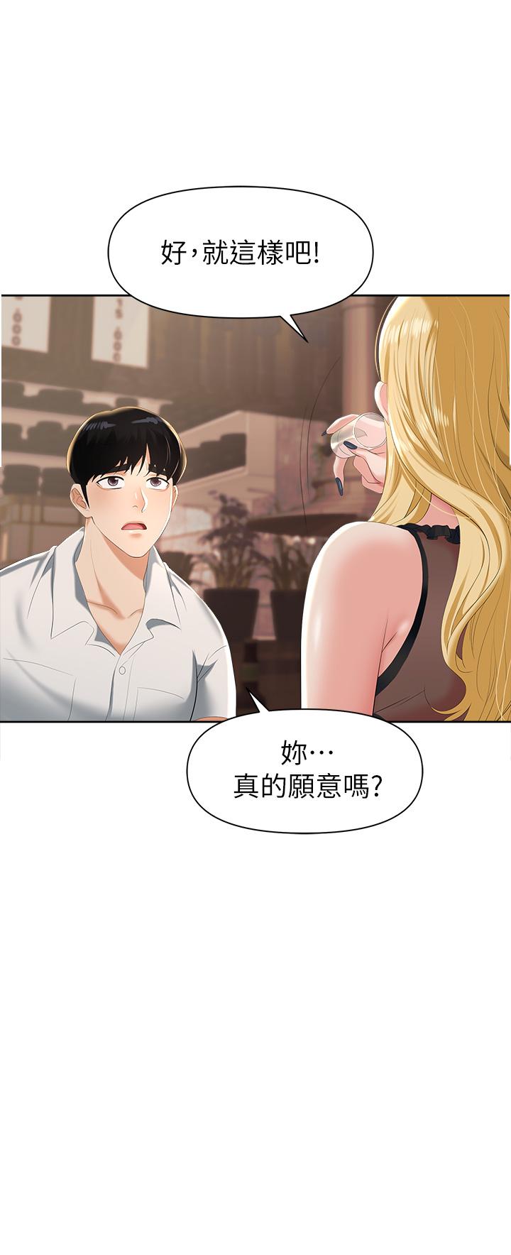 《職場陷阱》漫画 第1話-落入桃色陷阱