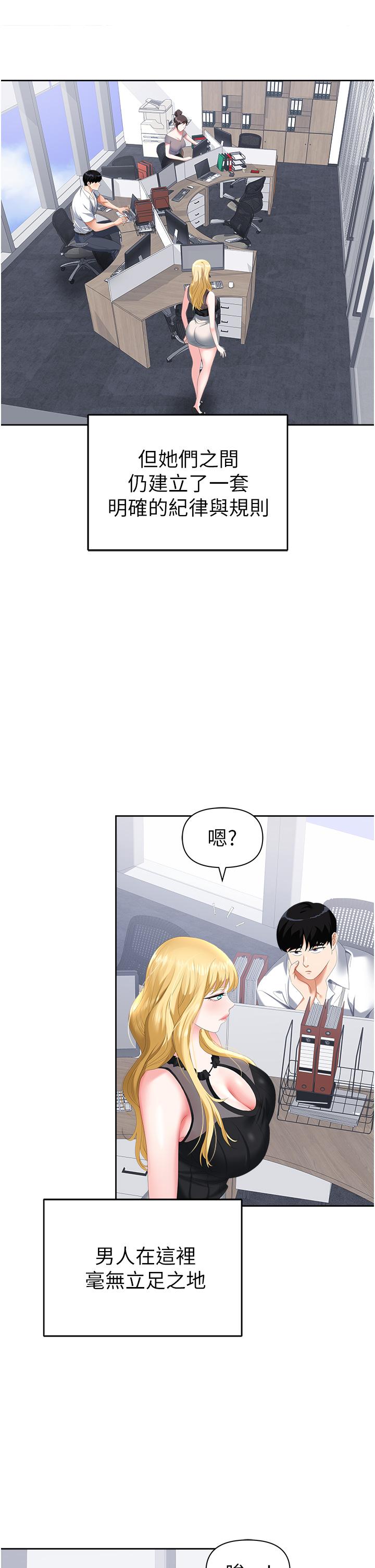 《職場陷阱》漫画 第1話-落入桃色陷阱
