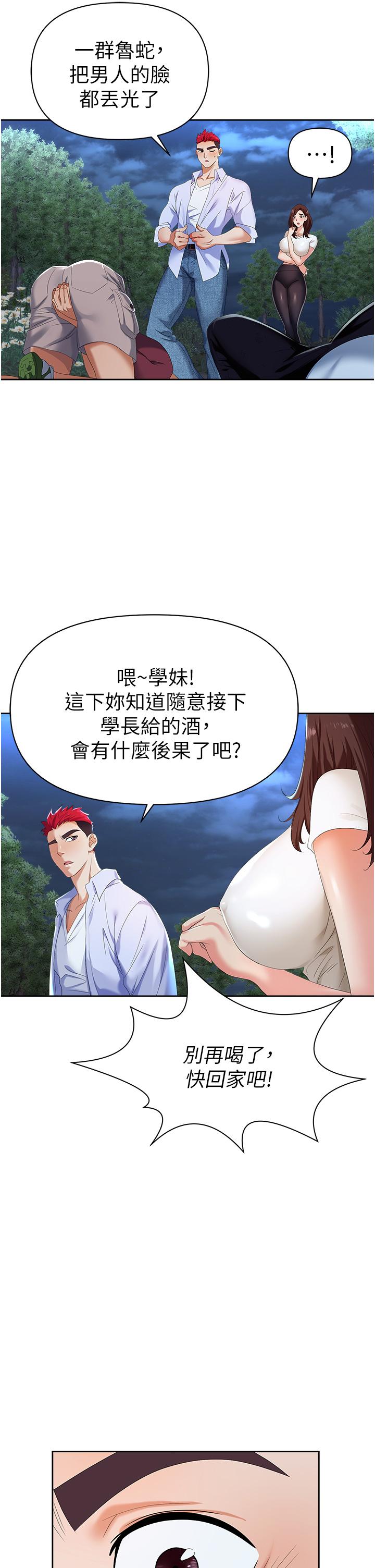 《職場陷阱》漫画 第1話-落入桃色陷阱