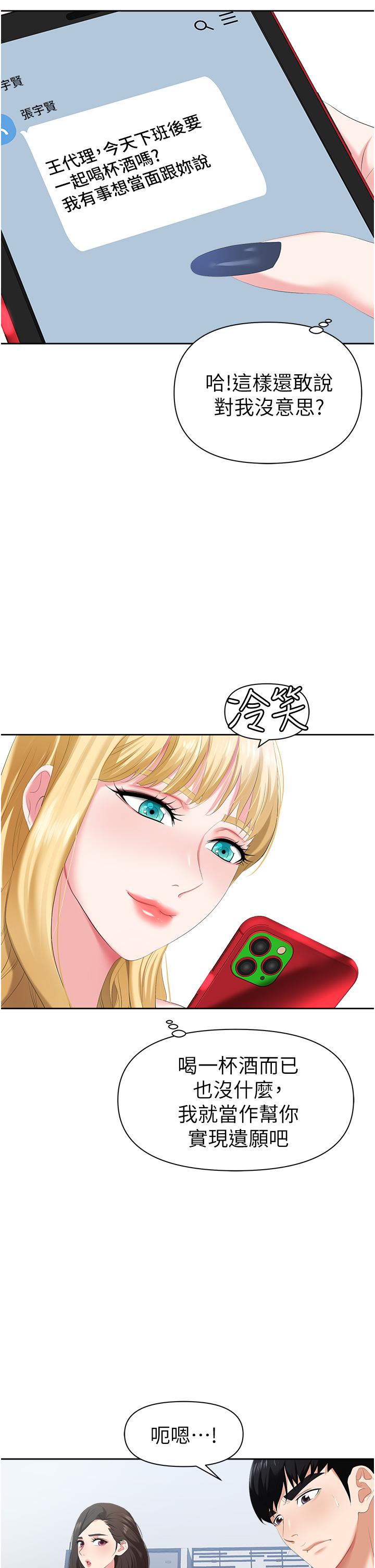 《職場陷阱》漫画 第1話-落入桃色陷阱