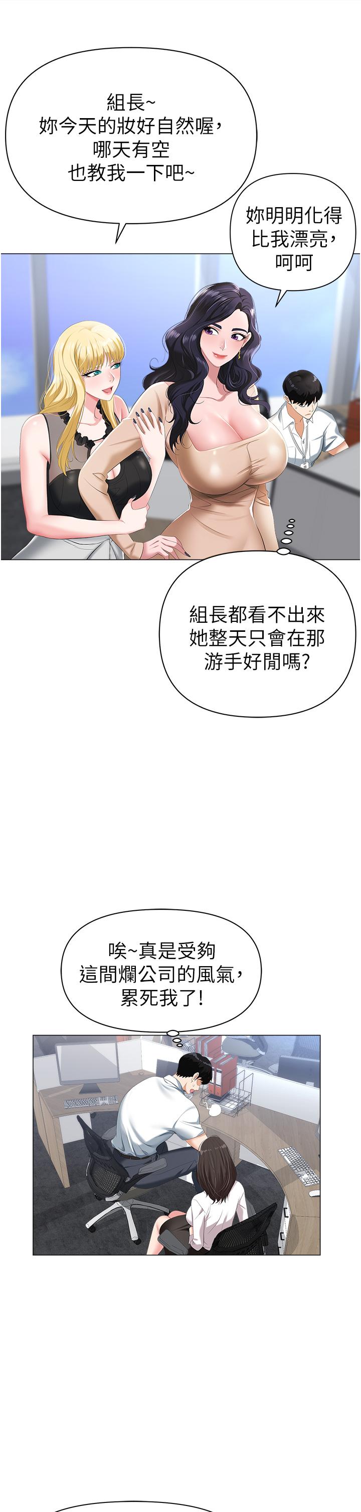 《職場陷阱》漫画 第1話-落入桃色陷阱