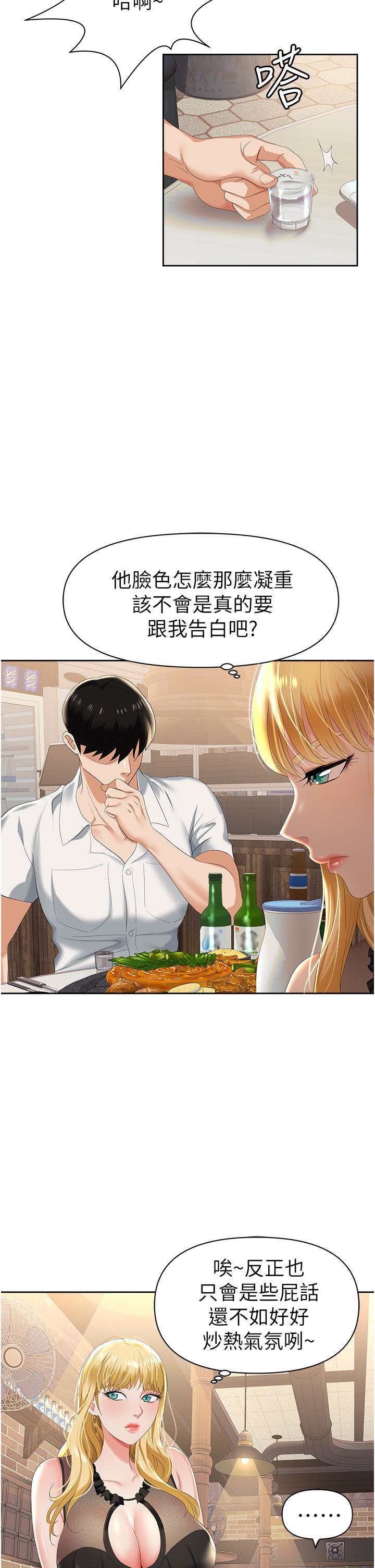 《職場陷阱》漫画 第1話-落入桃色陷阱