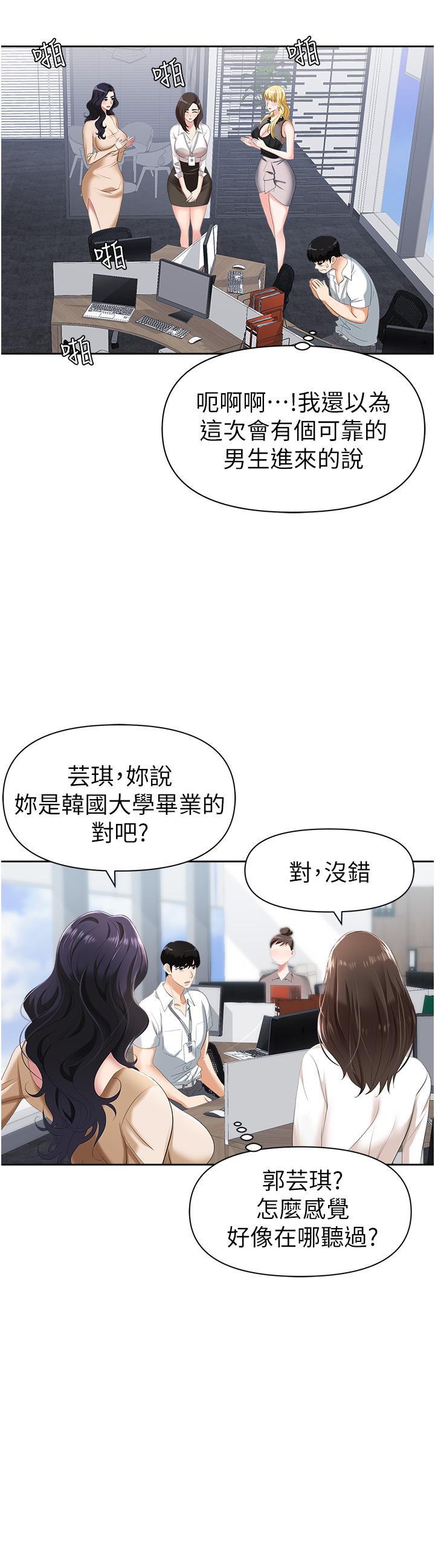《職場陷阱》漫画 第1話-落入桃色陷阱