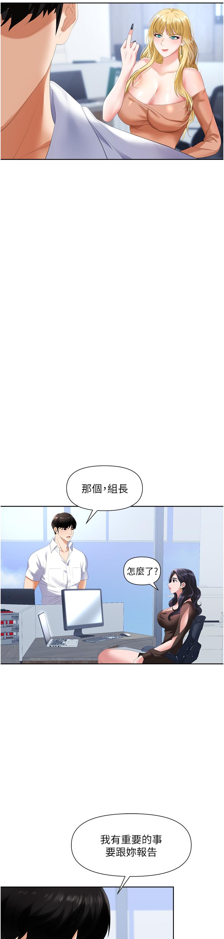 《職場陷阱》漫画 第2話-我要你...放進來