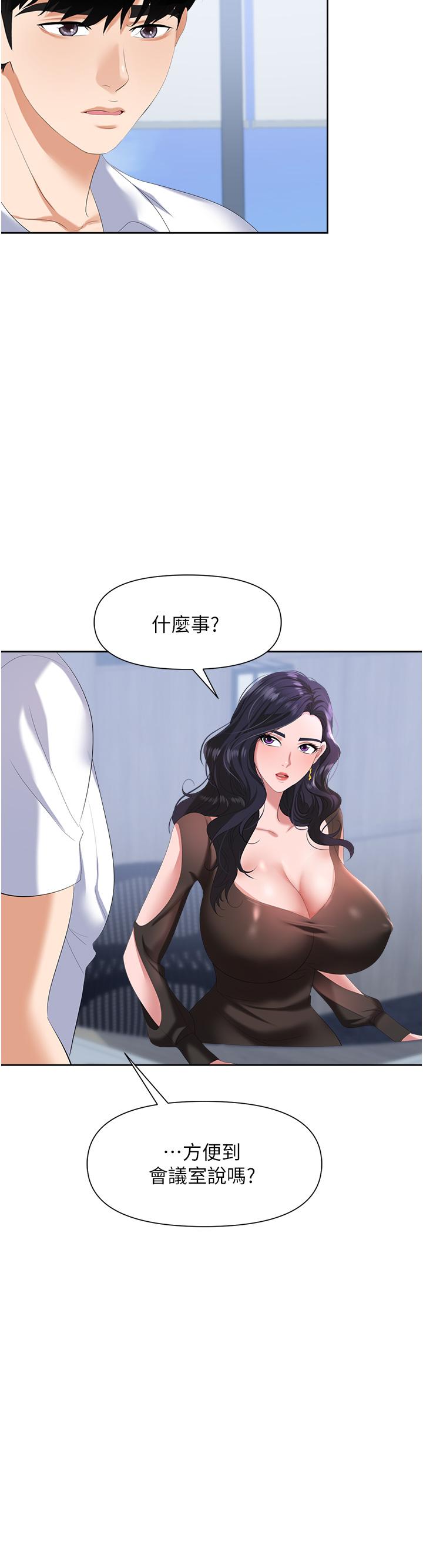 《職場陷阱》漫画 第2話-我要你...放進來