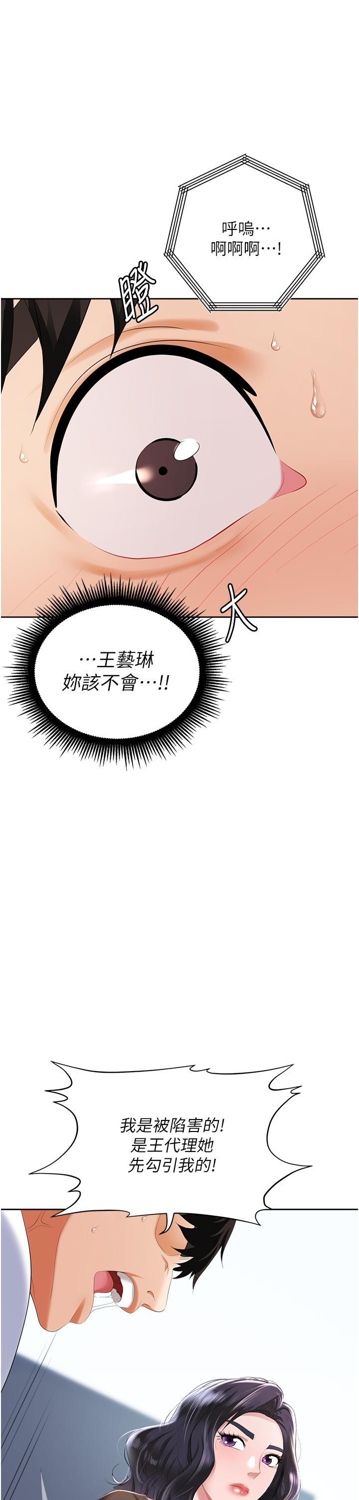 《職場陷阱》漫画 第2話-我要你...放進來
