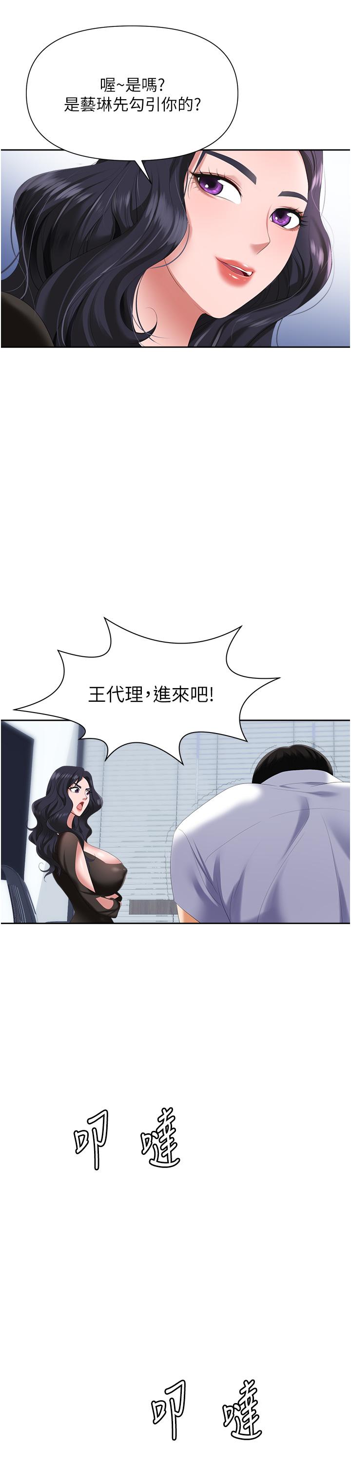 《職場陷阱》漫画 第2話-我要你...放進來