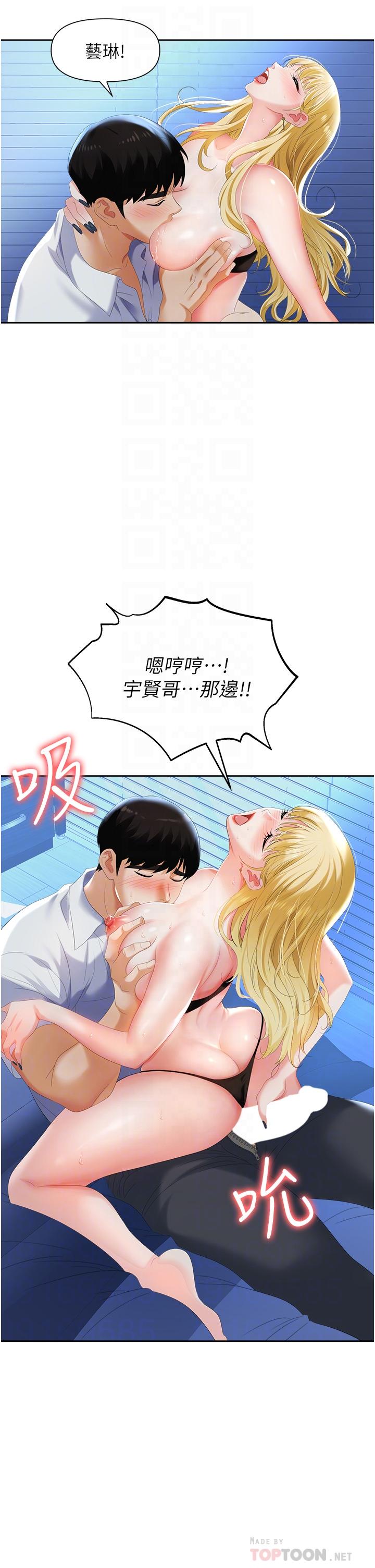 《職場陷阱》漫画 第2話-我要你...放進來