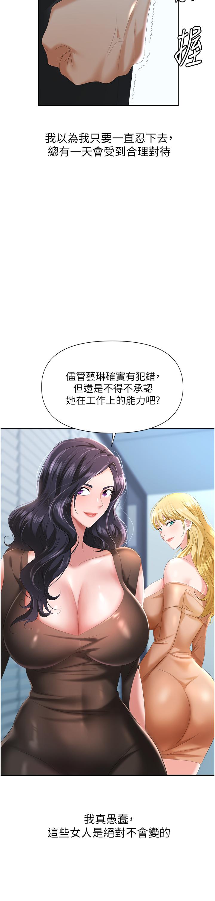 《職場陷阱》漫画 第2話-我要你...放進來