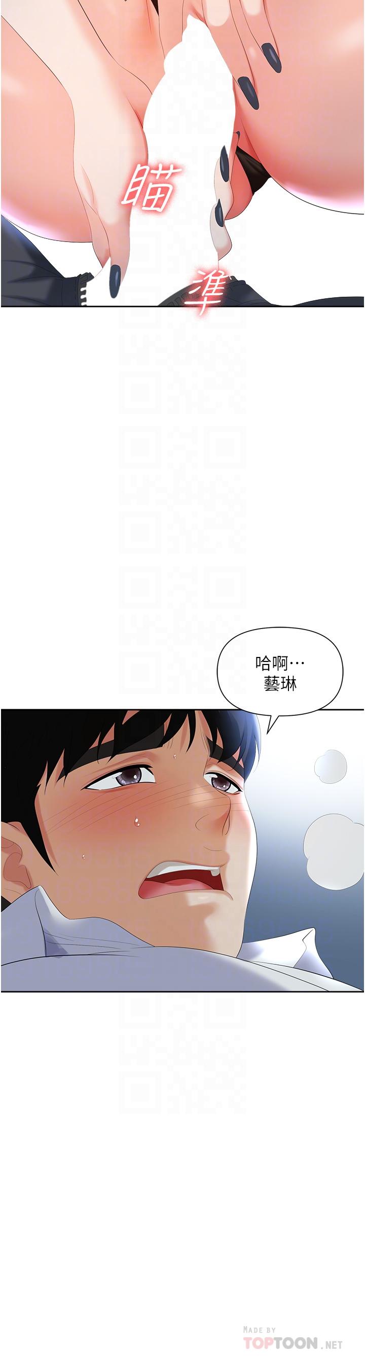 《職場陷阱》漫画 第2話-我要你...放進來