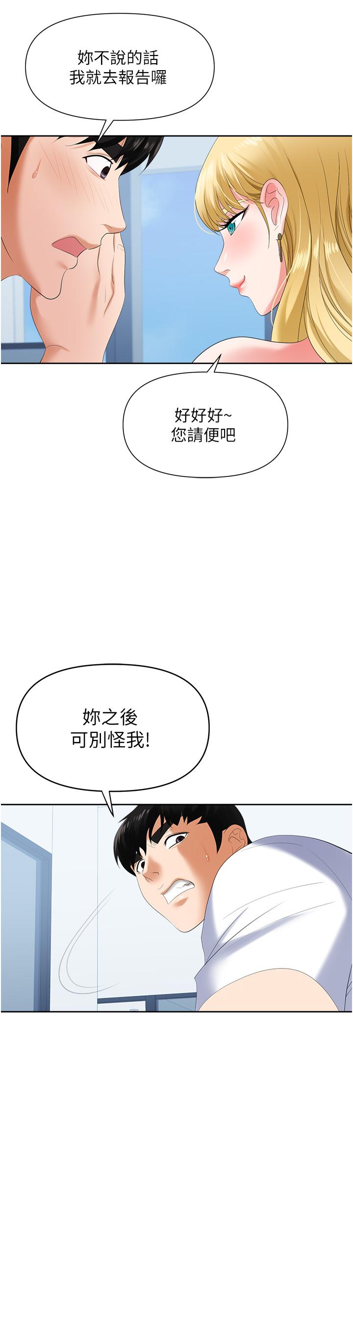 《職場陷阱》漫画 第2話-我要你...放進來