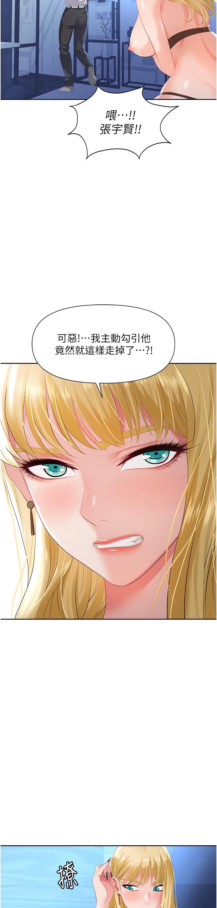 《職場陷阱》漫画 第2話-我要你...放進來