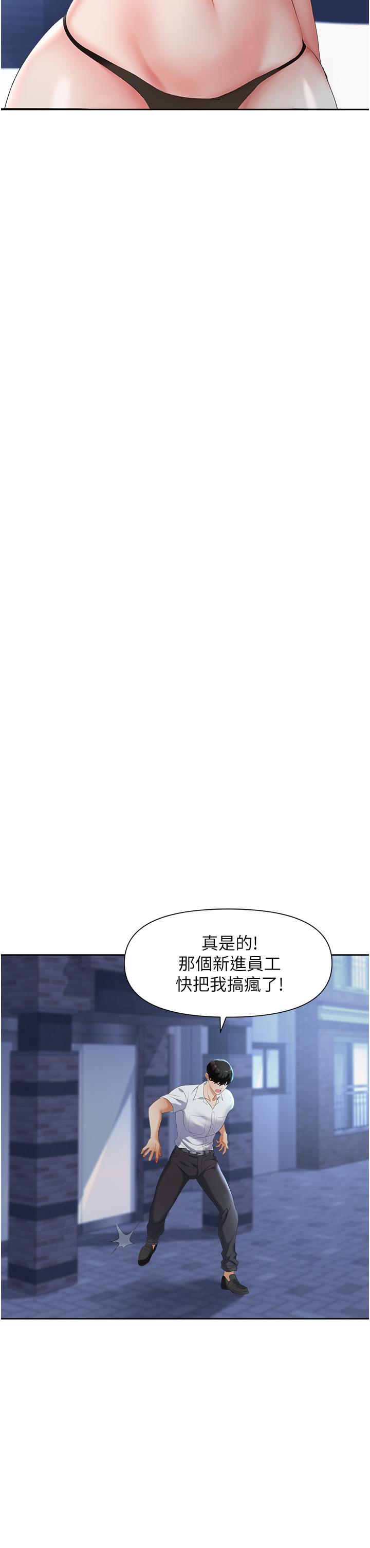 《職場陷阱》漫画 第2話-我要你...放進來