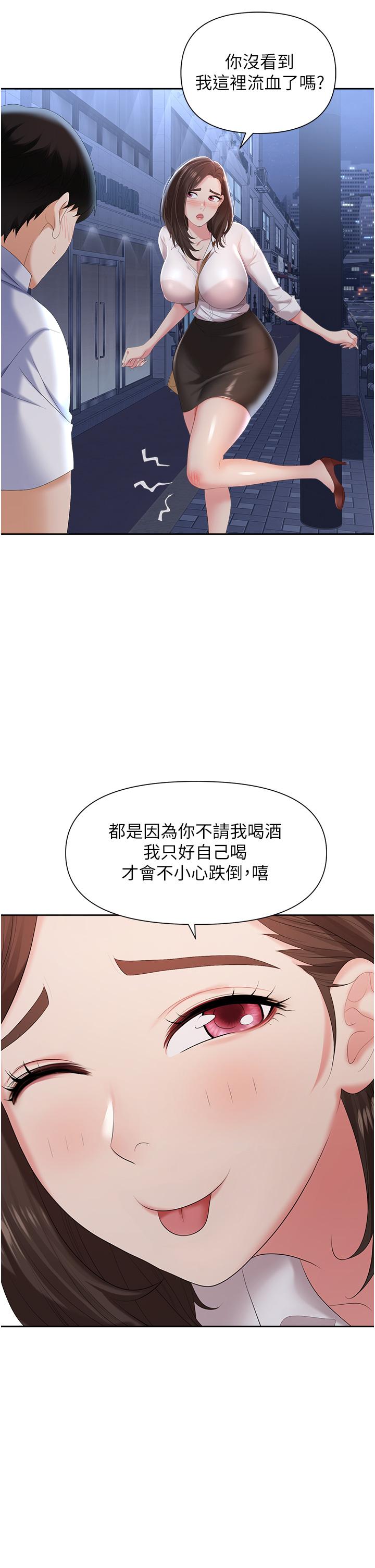 《職場陷阱》漫画 第2話-我要你...放進來