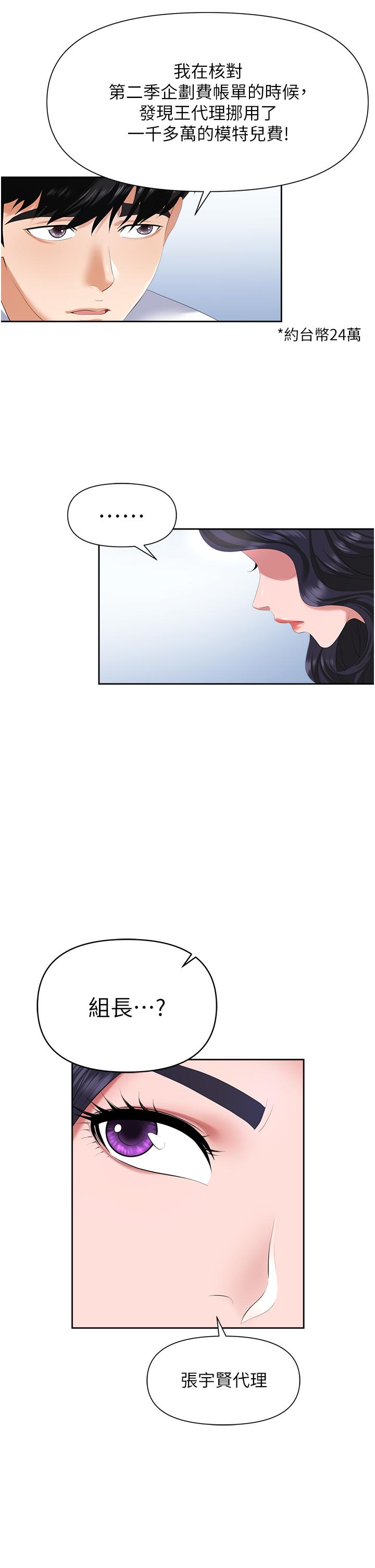 《職場陷阱》漫画 第2話-我要你...放進來