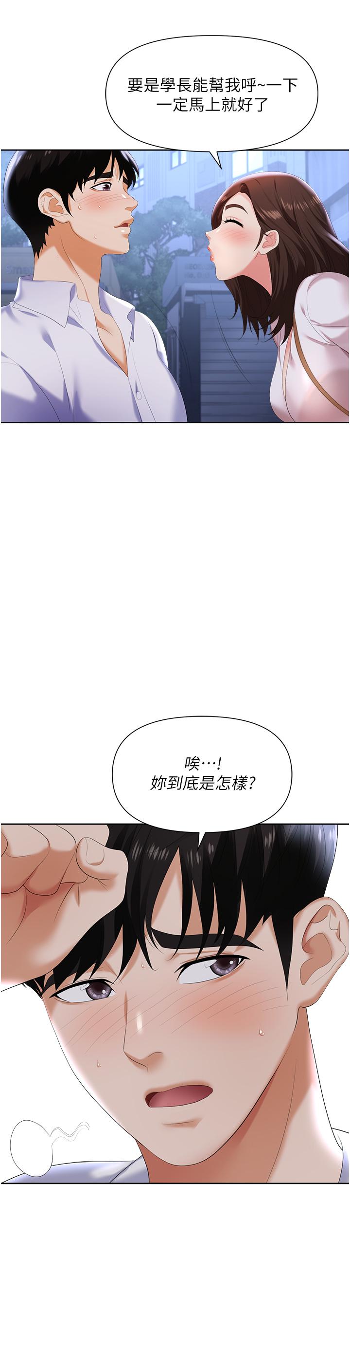《職場陷阱》漫画 第2話-我要你...放進來