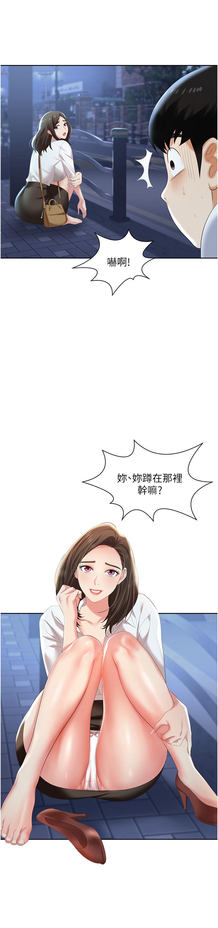 《職場陷阱》漫画 第2話-我要你...放進來