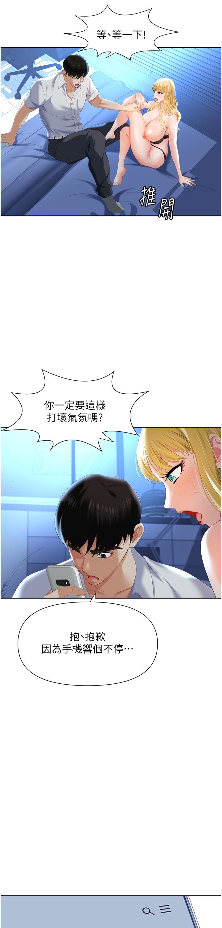 《職場陷阱》漫画 第2話-我要你...放進來