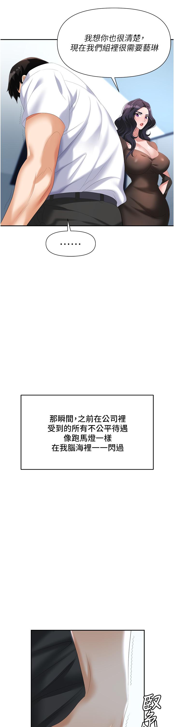 《職場陷阱》漫画 第2話-我要你...放進來