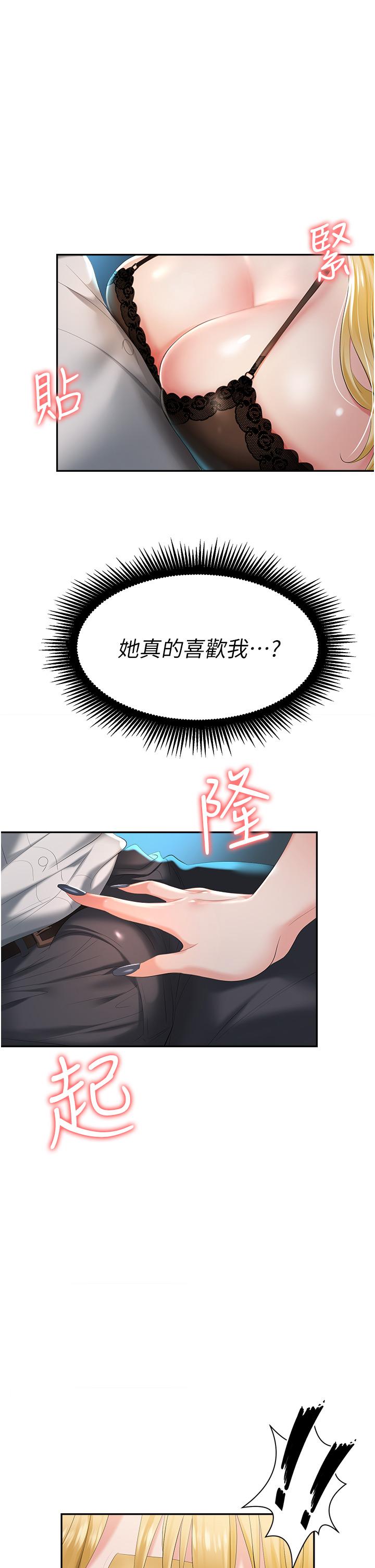 《職場陷阱》漫画 第2話-我要你...放進來