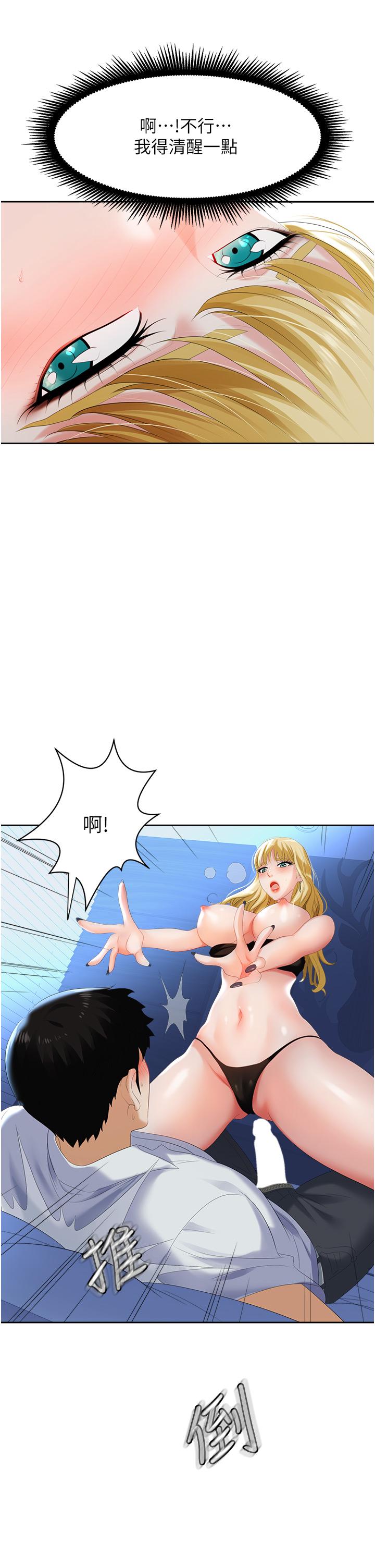 《職場陷阱》漫画 第2話-我要你...放進來