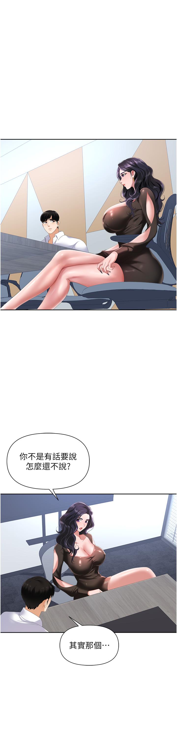 《職場陷阱》漫画 第2話-我要你...放進來