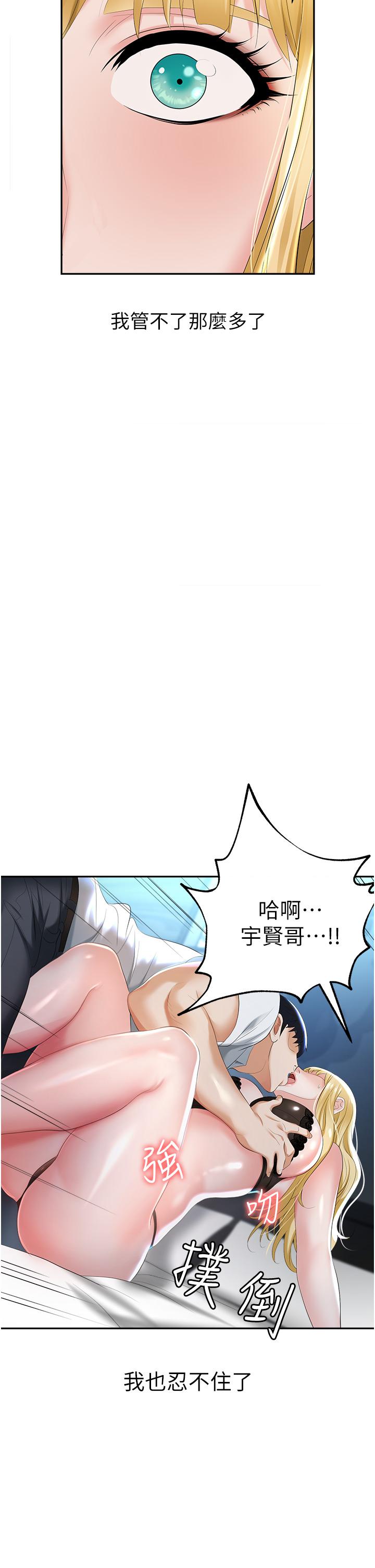 《職場陷阱》漫画 第2話-我要你...放進來