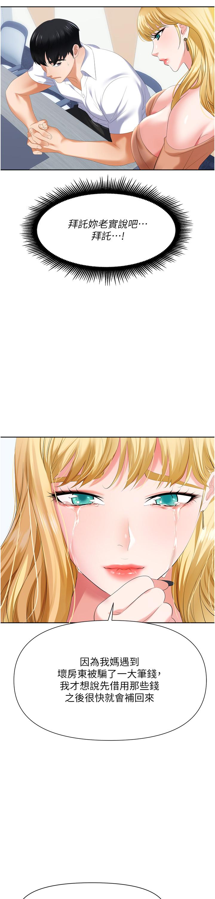 《職場陷阱》漫画 第2話-我要你...放進來