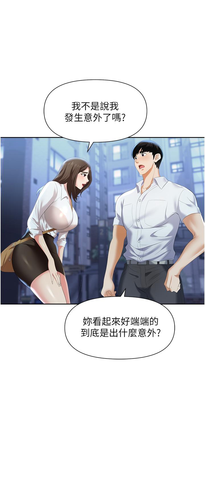 《職場陷阱》漫画 第2話-我要你...放進來