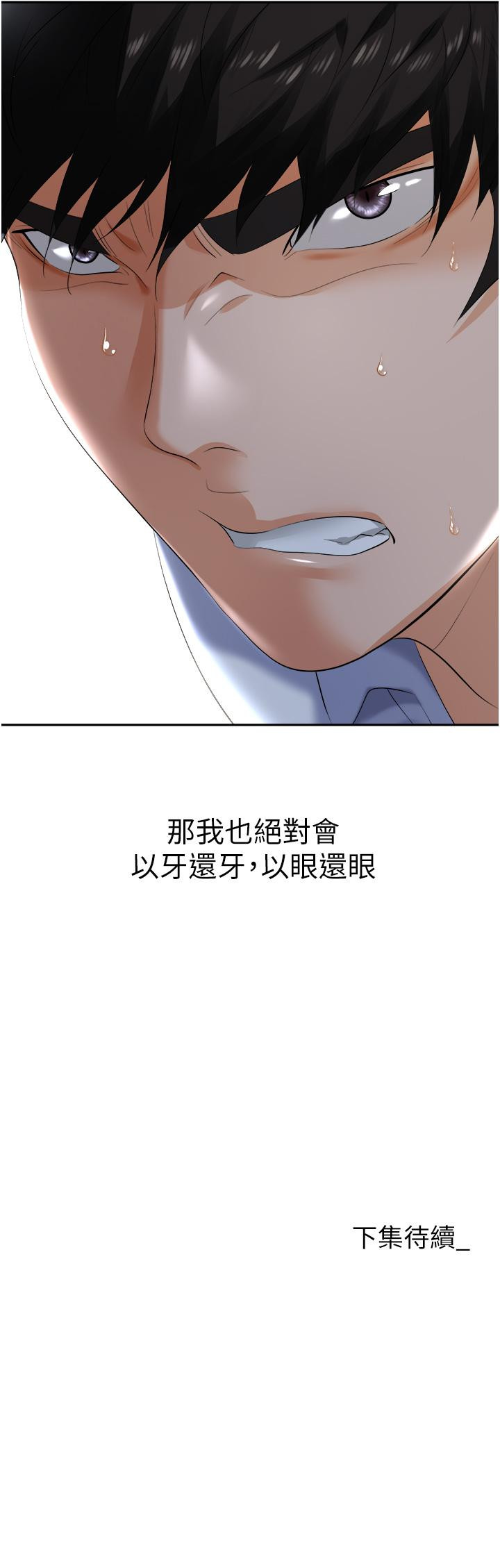 《職場陷阱》漫画 第2話-我要你...放進來