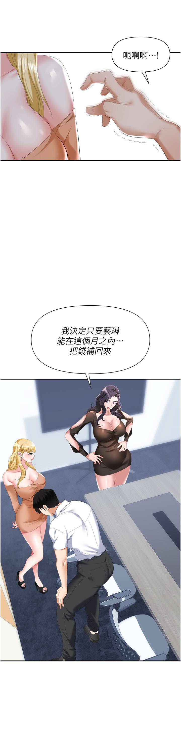 《職場陷阱》漫画 第2話-我要你...放進來