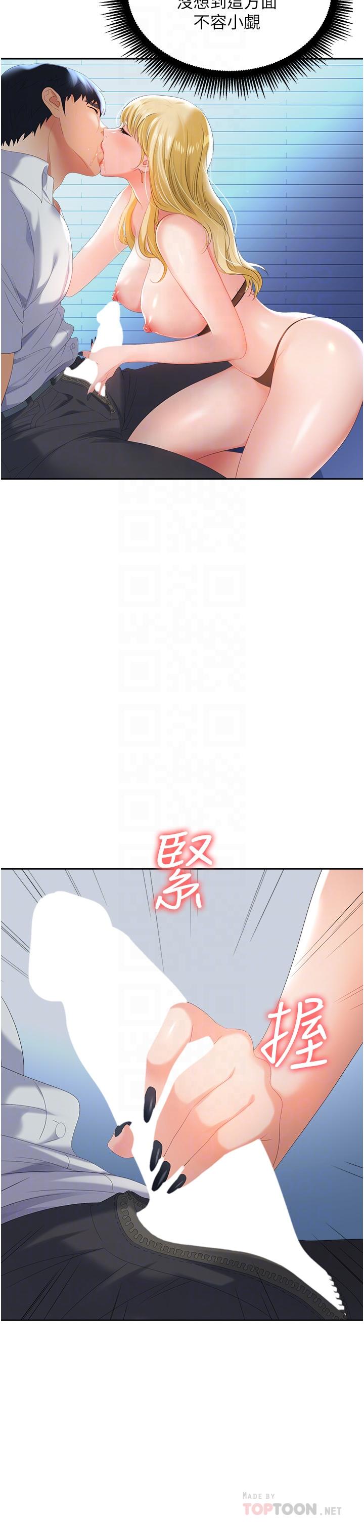 《職場陷阱》漫画 第2話-我要你...放進來