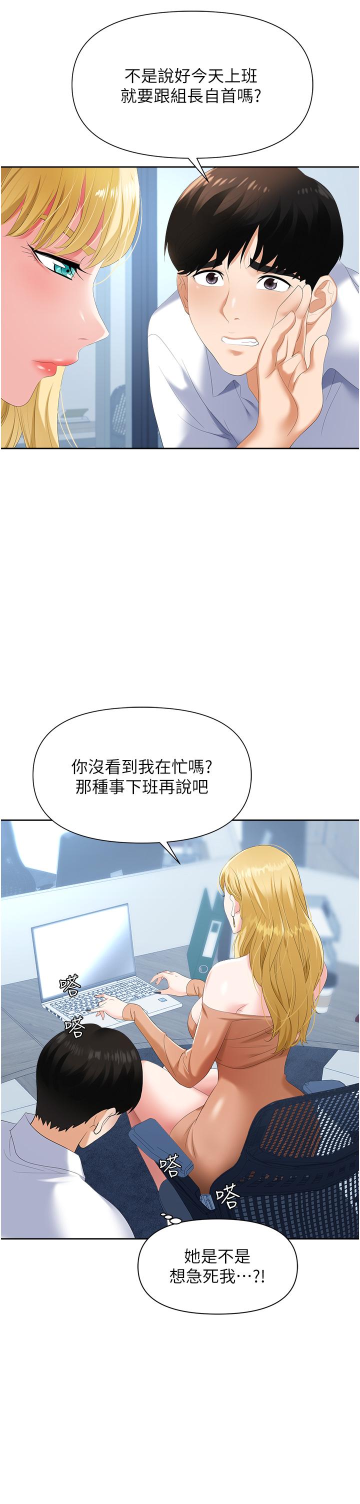 《職場陷阱》漫画 第2話-我要你...放進來