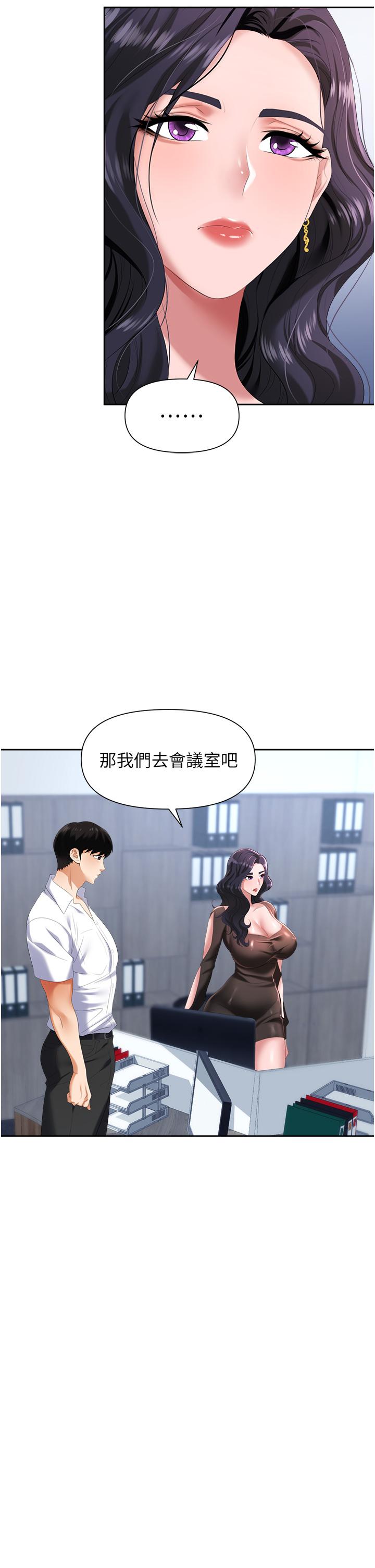 《職場陷阱》漫画 第2話-我要你...放進來