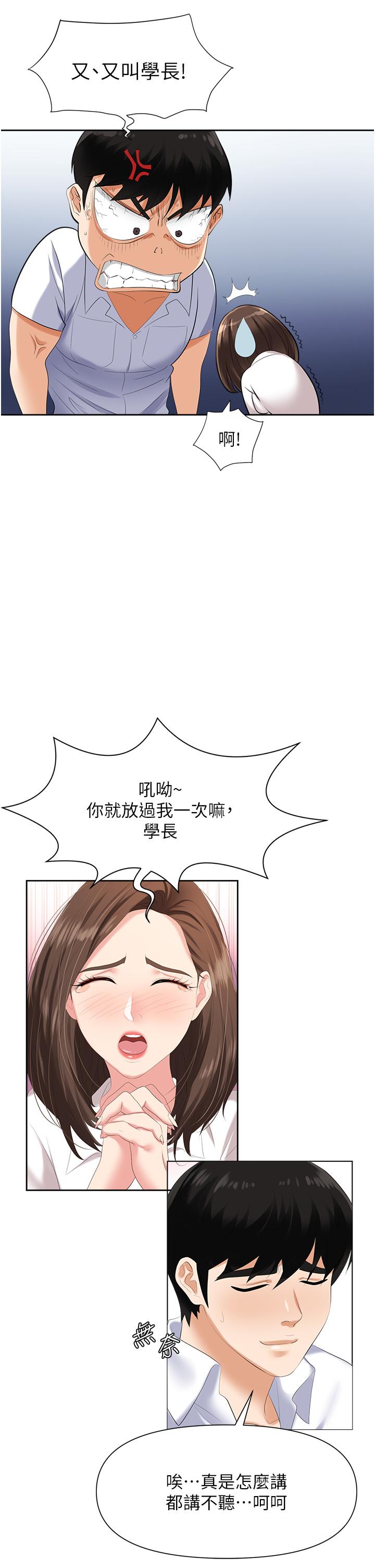 《職場陷阱》漫画 第3話-復仇反攻的開始