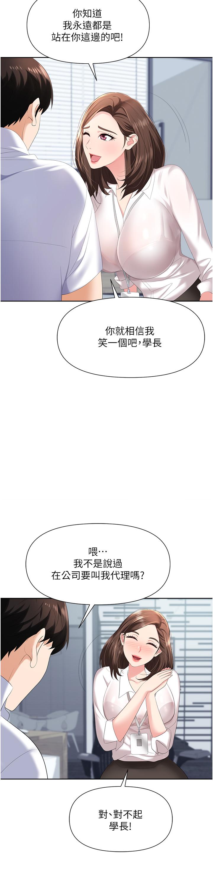 《職場陷阱》漫画 第3話-復仇反攻的開始