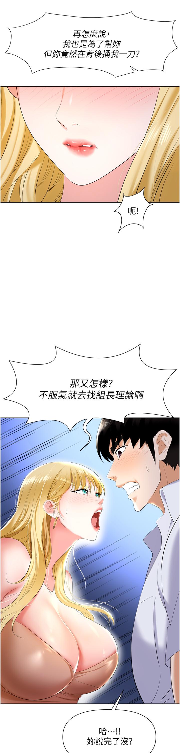 《職場陷阱》漫画 第3話-復仇反攻的開始
