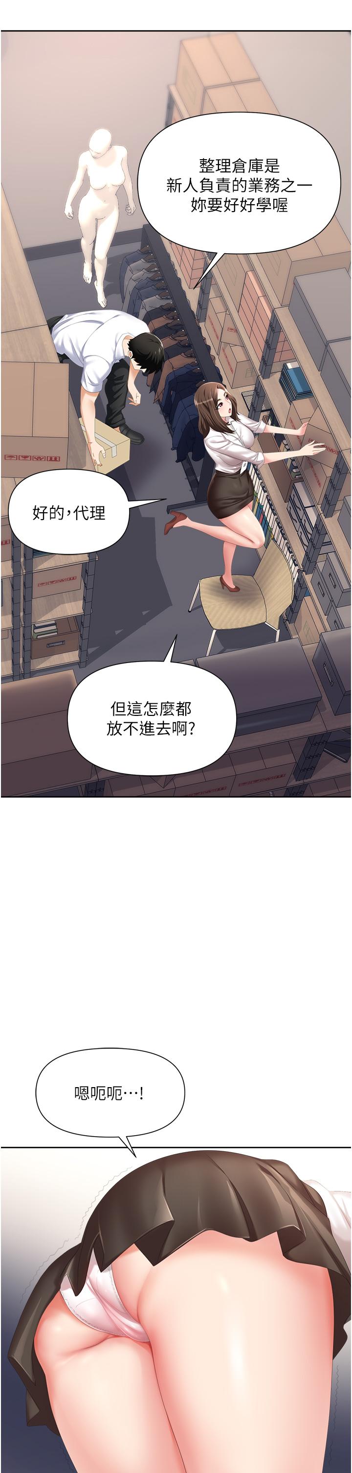 《職場陷阱》漫画 第3話-復仇反攻的開始