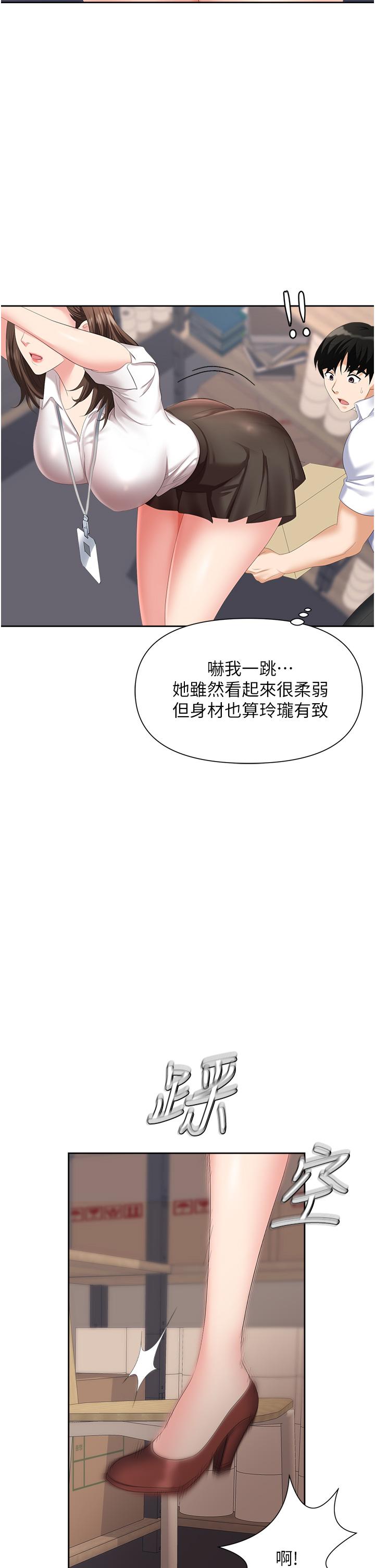 《職場陷阱》漫画 第3話-復仇反攻的開始