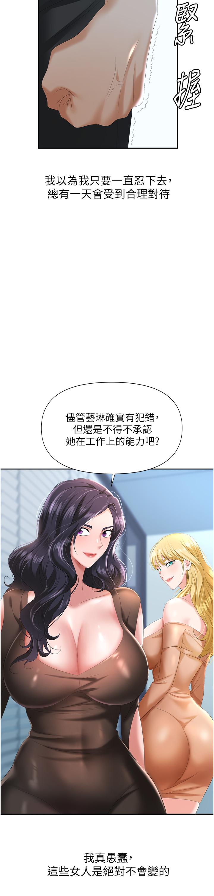 《職場陷阱》漫画 第3話-復仇反攻的開始