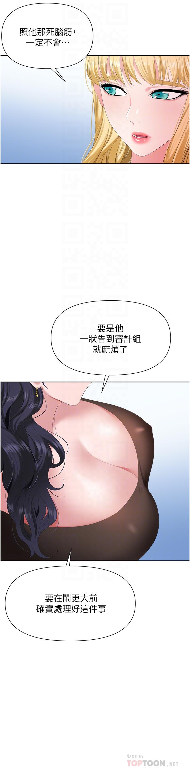《職場陷阱》漫画 第3話-復仇反攻的開始